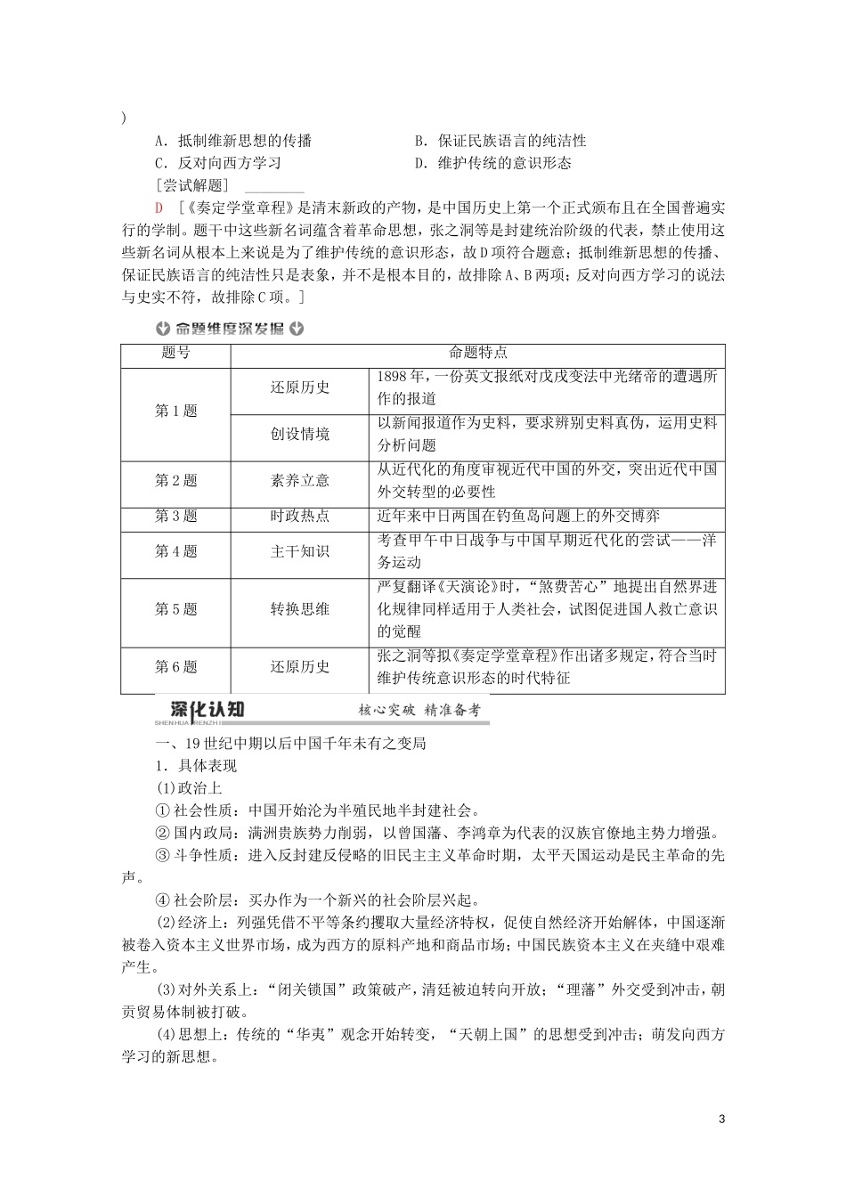 （通史版）高考历史二轮复习 第1部分 第2篇 中国近代史 第5讲 晚清时期的中国——工业文明冲击下中国的变革与转型教师用书-人教版高三全册历史教案_第3页