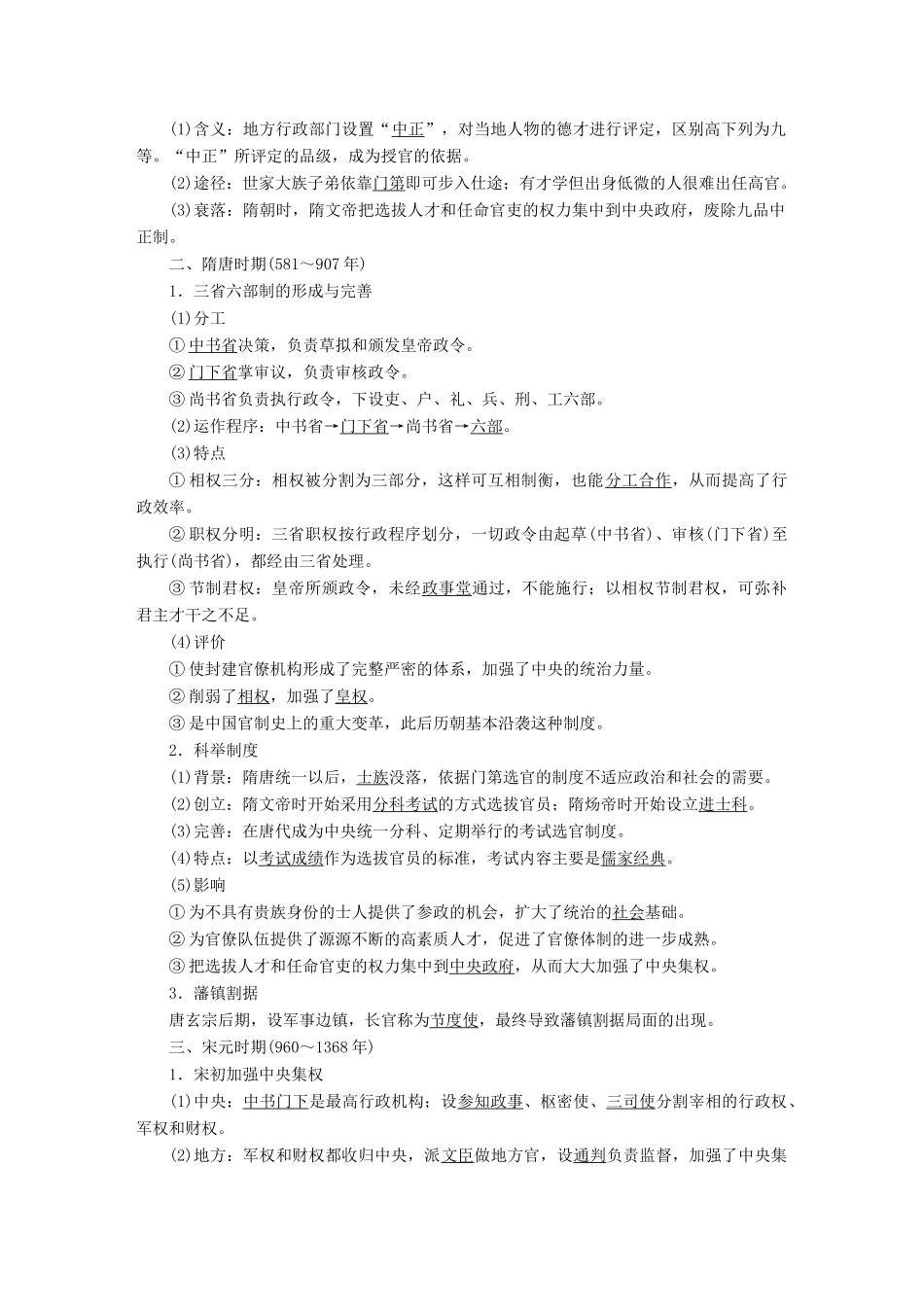 （通史版）高考历史二轮复习 板块一 农耕文明时代的中国与世界 第2讲 中国古代文明的成熟与繁荣——魏晋南北朝、隋唐、宋元教案-人教版高三全册历史教案_第2页