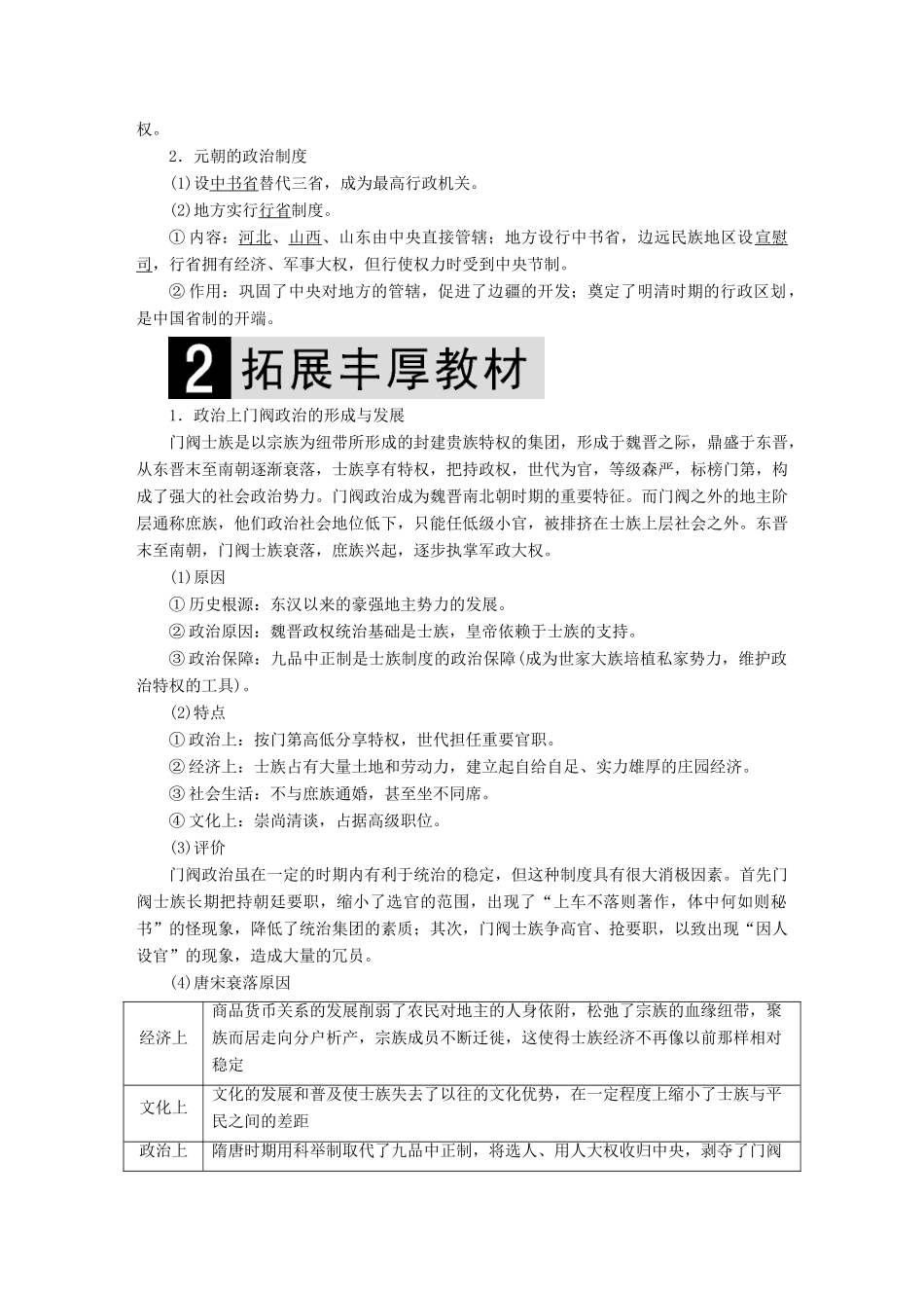 （通史版）高考历史二轮复习 板块一 农耕文明时代的中国与世界 第2讲 中国古代文明的成熟与繁荣——魏晋南北朝、隋唐、宋元教案-人教版高三全册历史教案_第3页