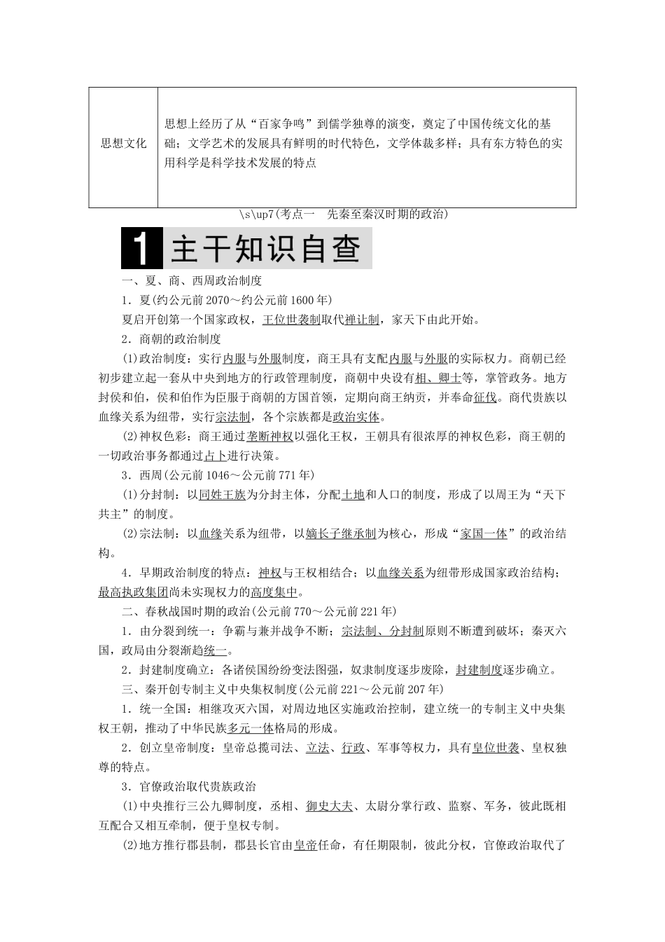 （通史版）高考历史二轮复习 板块一 农耕文明时代的中国与世界 第1讲 中国古代文明的形成与初步发展——先秦、秦汉教案-人教版高三全册历史教案_第2页