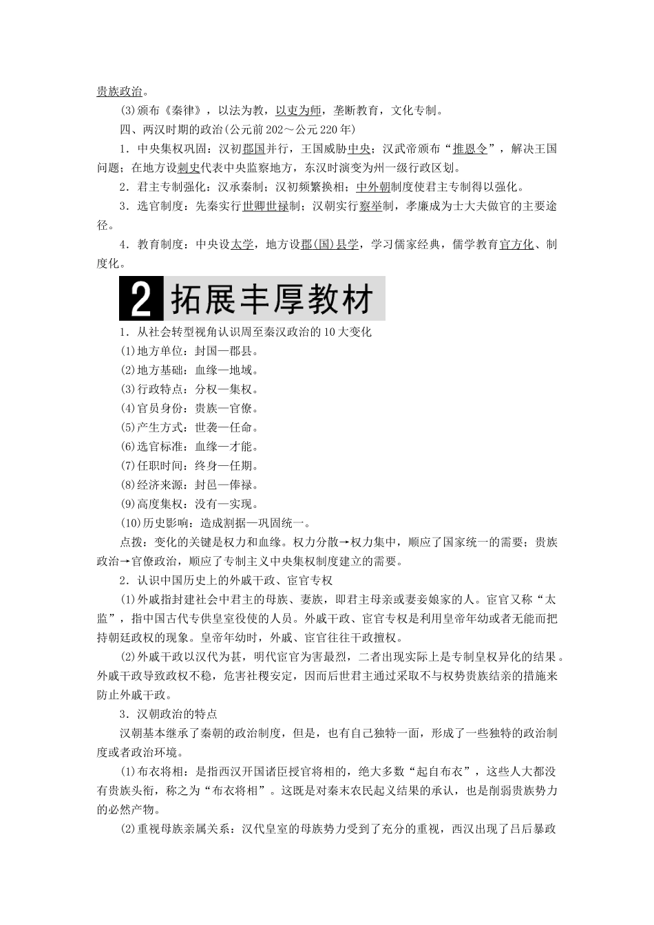 （通史版）高考历史二轮复习 板块一 农耕文明时代的中国与世界 第1讲 中国古代文明的形成与初步发展——先秦、秦汉教案-人教版高三全册历史教案_第3页