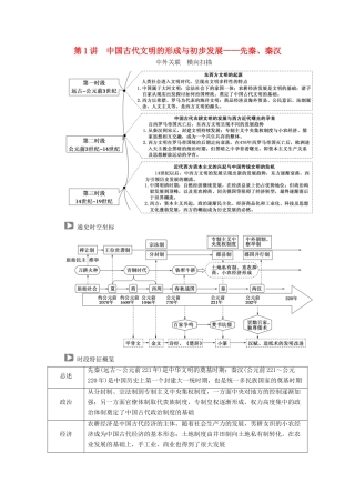 （通史版）高考历史二轮复习 板块一 农耕文明时代的中国与世界 第1讲 中国古代文明的形成与初步发展——先秦、秦汉教案-人教版高三全册历史教案