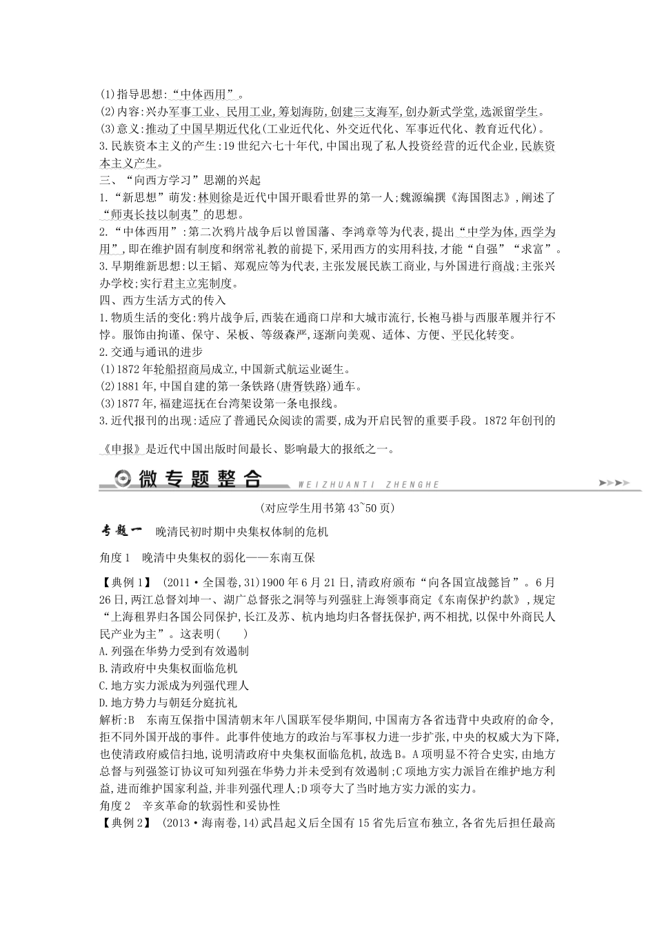 （通史版）高考历史二轮复习 板块7 近代中国的变革与转型教案-人教版高三全册历史教案_第2页
