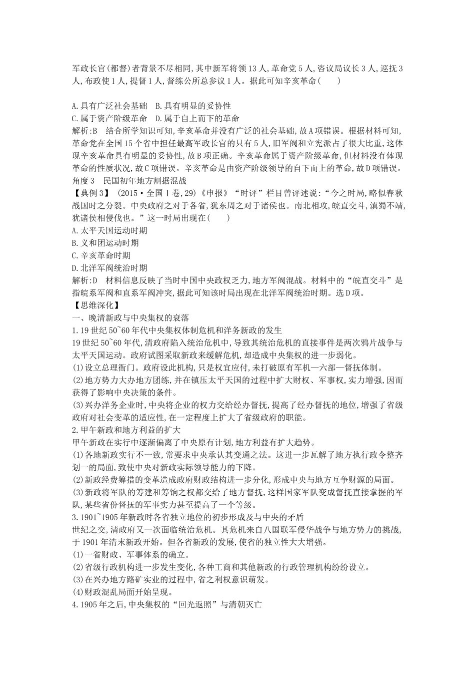 （通史版）高考历史二轮复习 板块7 近代中国的变革与转型教案-人教版高三全册历史教案_第3页
