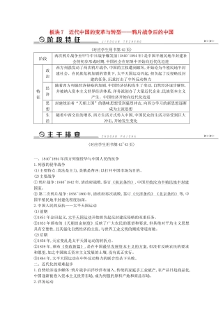 （通史版）高考历史二轮复习 板块7 近代中国的变革与转型教案-人教版高三全册历史教案