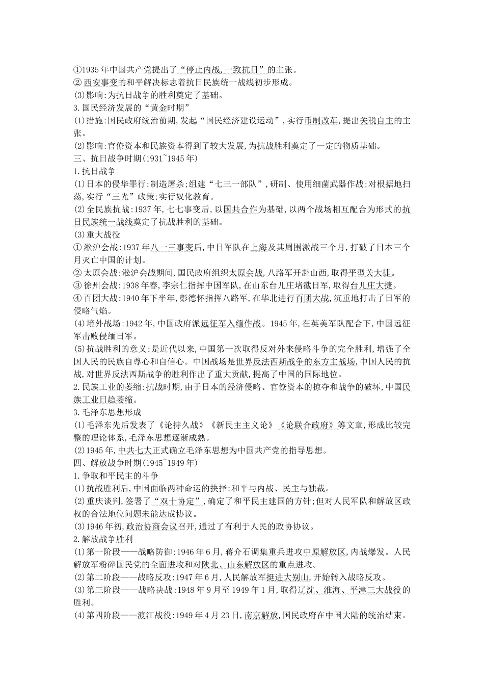 （通史版）高考历史二轮复习 板块9 近代中国民主革命的新发展教案-人教版高三全册历史教案_第2页