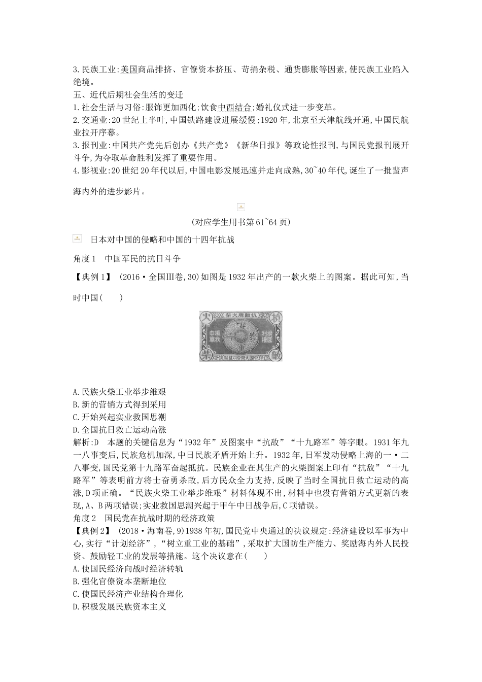 （通史版）高考历史二轮复习 板块9 近代中国民主革命的新发展教案-人教版高三全册历史教案_第3页