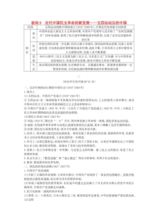 （通史版）高考历史二轮复习 板块9 近代中国民主革命的新发展教案-人教版高三全册历史教案