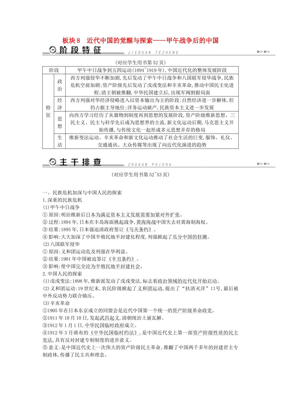 （通史版）高考历史二轮复习 板块8 近代中国的觉醒与探索教案-人教版高三全册历史教案_第1页