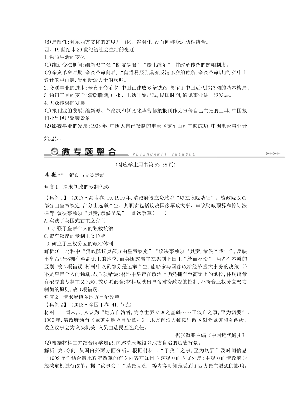 （通史版）高考历史二轮复习 板块8 近代中国的觉醒与探索教案-人教版高三全册历史教案_第3页