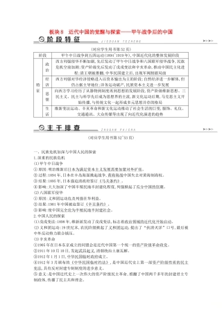 （通史版）高考历史二轮复习 板块8 近代中国的觉醒与探索教案-人教版高三全册历史教案