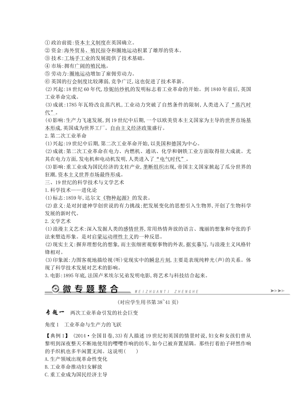 （通史版）高考历史二轮复习 板块6 西方工业文明的确立与扩展教案-人教版高三全册历史教案_第2页