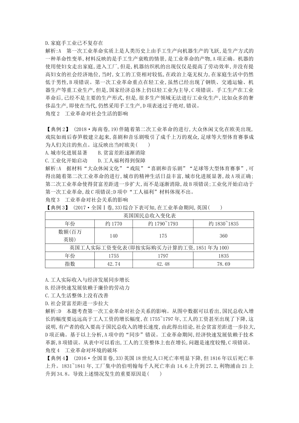 （通史版）高考历史二轮复习 板块6 西方工业文明的确立与扩展教案-人教版高三全册历史教案_第3页