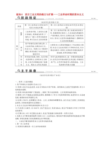 （通史版）高考历史二轮复习 板块6 西方工业文明的确立与扩展教案-人教版高三全册历史教案