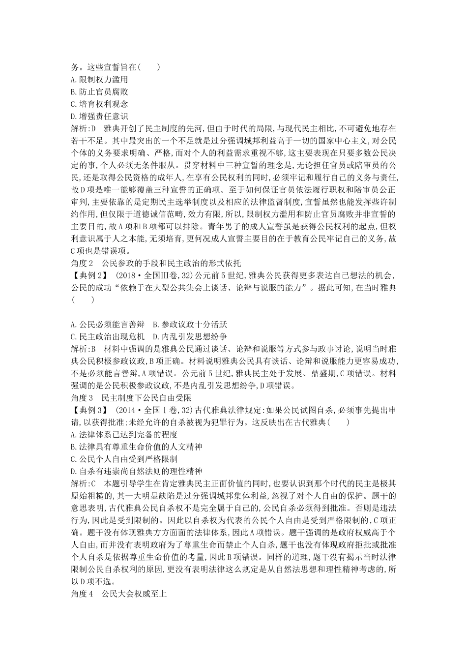 （通史版）高考历史二轮复习 板块4 西方文明的源头——古代希腊、罗马教案-人教版高三全册历史教案_第3页