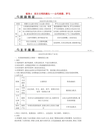 （通史版）高考历史二轮复习 板块4 西方文明的源头——古代希腊、罗马教案-人教版高三全册历史教案