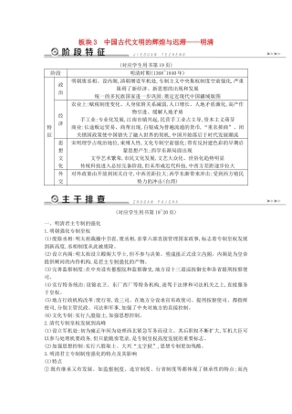 （通史版）高考历史二轮复习 板块3 中国古代文明的辉煌与迟滞——明清教案-人教版高三全册历史教案