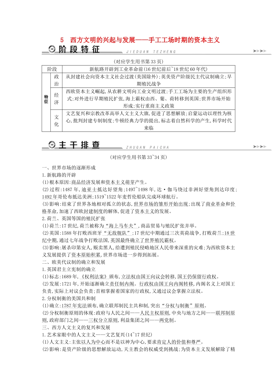 （通史版）高考历史二轮复习 板块5 西方文明的兴起与发展教案-人教版高三全册历史教案_第1页