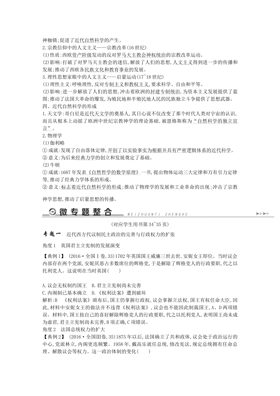 （通史版）高考历史二轮复习 板块5 西方文明的兴起与发展教案-人教版高三全册历史教案_第2页