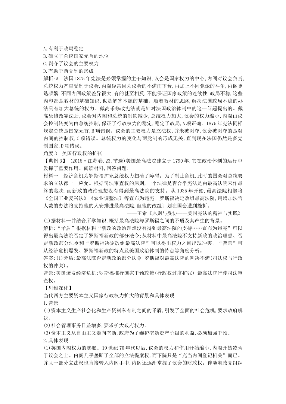 （通史版）高考历史二轮复习 板块5 西方文明的兴起与发展教案-人教版高三全册历史教案_第3页