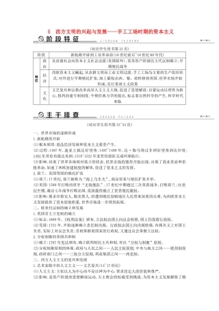 （通史版）高考历史二轮复习 板块5 西方文明的兴起与发展教案-人教版高三全册历史教案