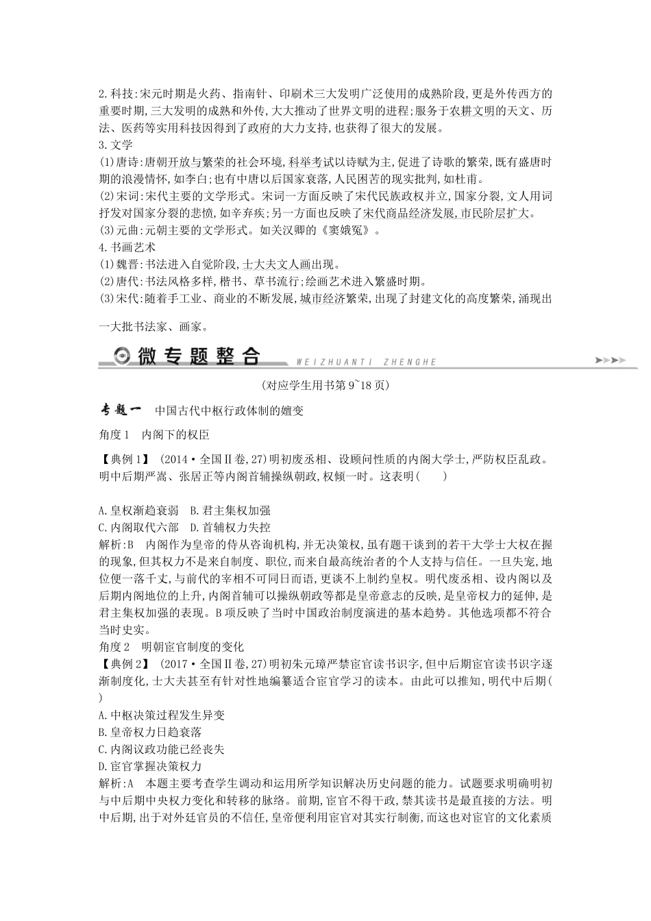 （通史版）高考历史二轮复习 板块2 中华文明的繁荣发展与成熟——魏晋南北朝、隋唐、宋元教案-人教版高三全册历史教案_第3页