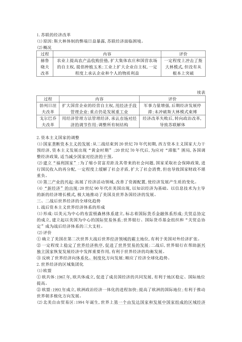 （通史版）高考历史二轮复习 板块11 多极化与全球化趋势教案-人教版高三全册历史教案_第2页