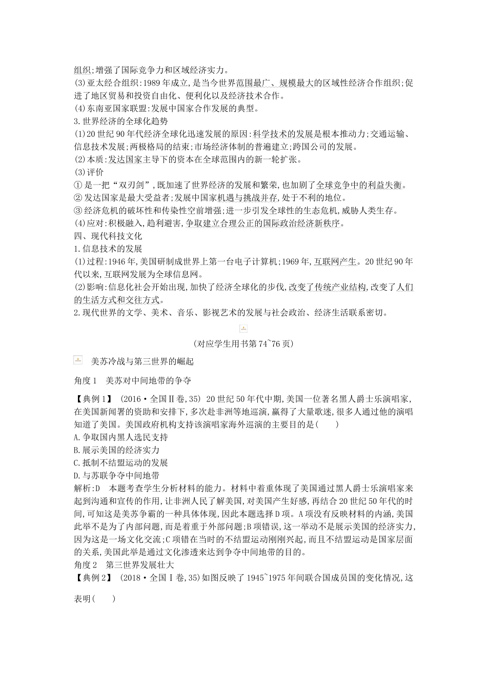 （通史版）高考历史二轮复习 板块11 多极化与全球化趋势教案-人教版高三全册历史教案_第3页