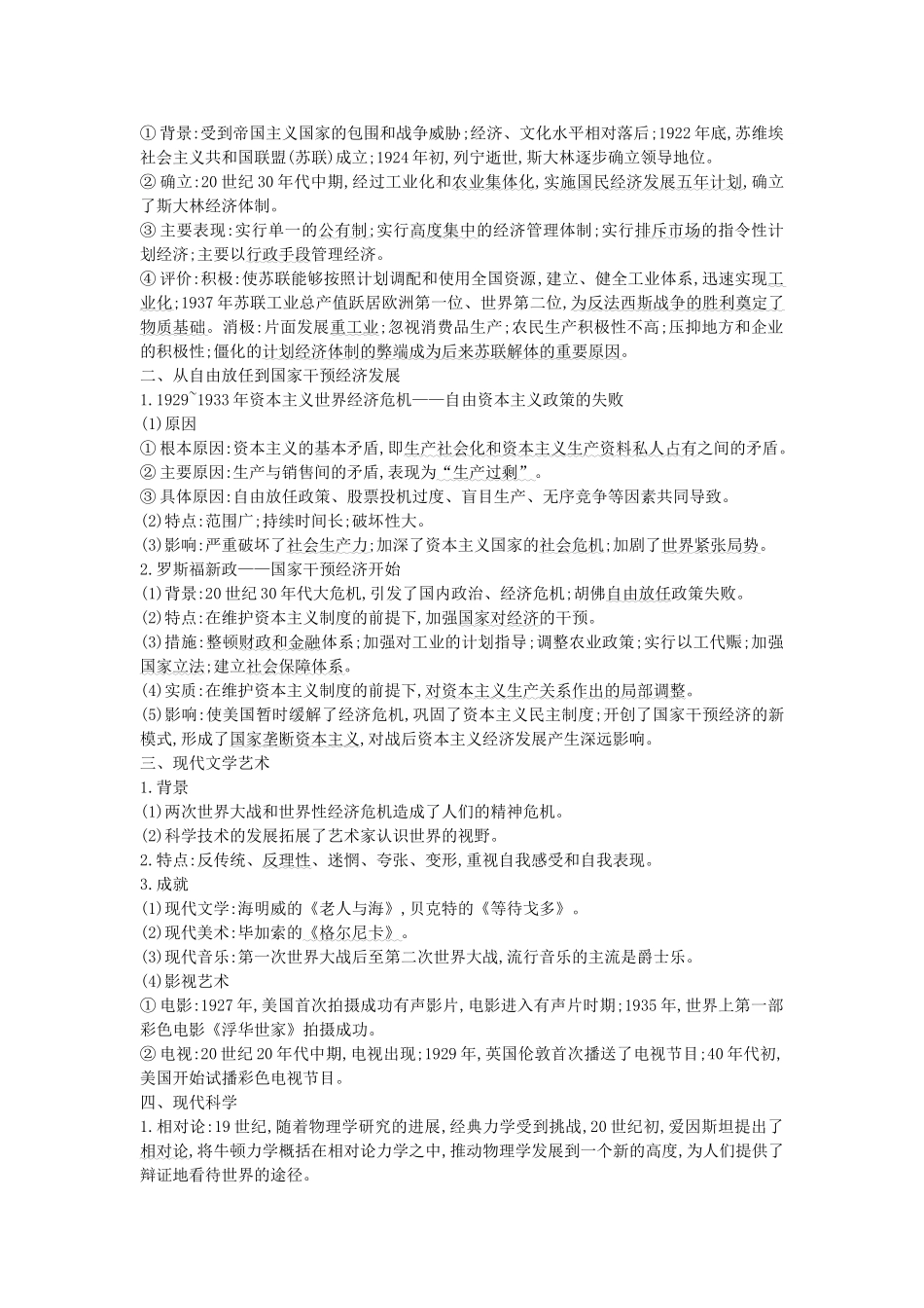 （通史版）高考历史二轮复习 板块10 现代化模式的探索教案-人教版高三全册历史教案_第2页