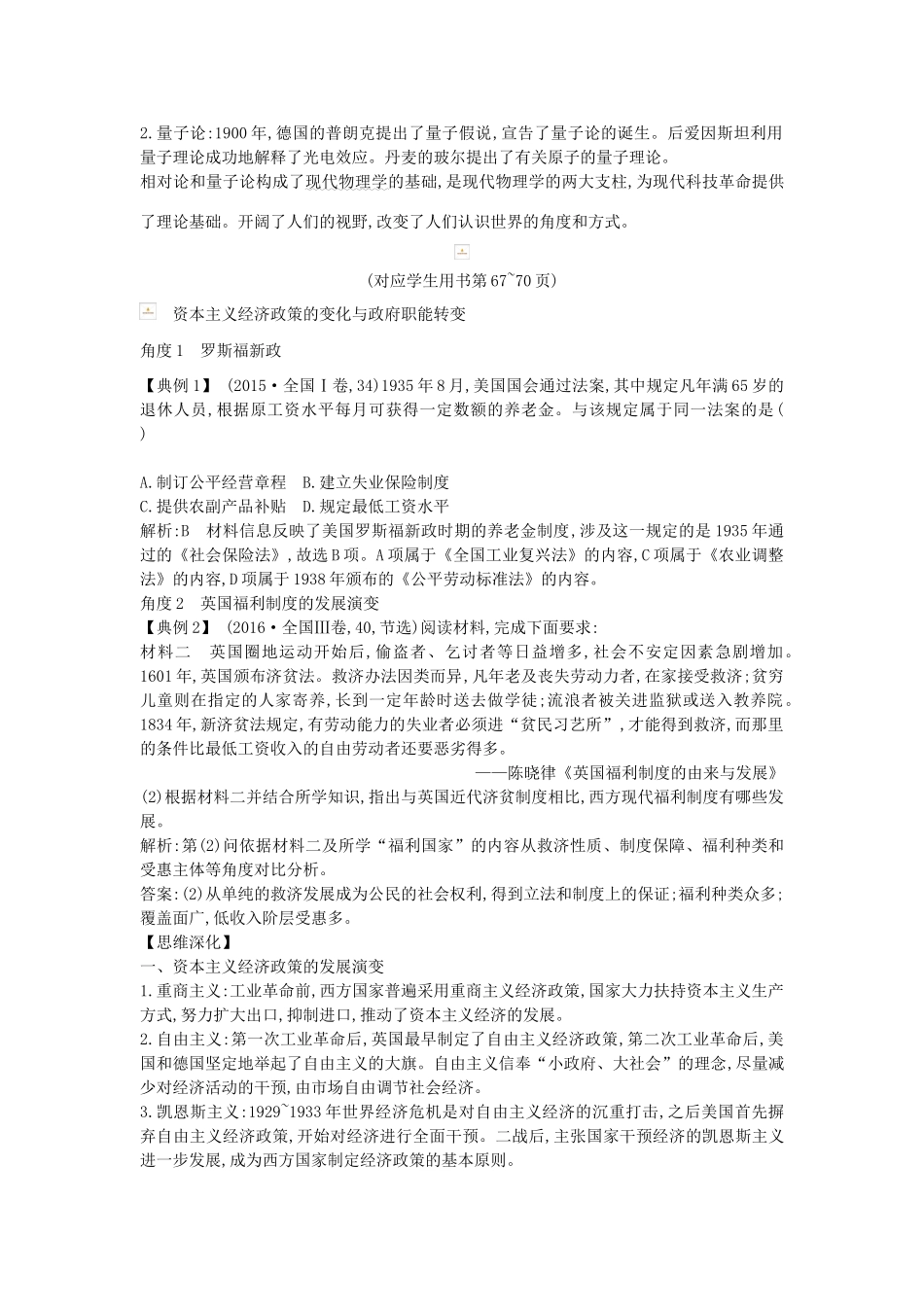 （通史版）高考历史二轮复习 板块10 现代化模式的探索教案-人教版高三全册历史教案_第3页