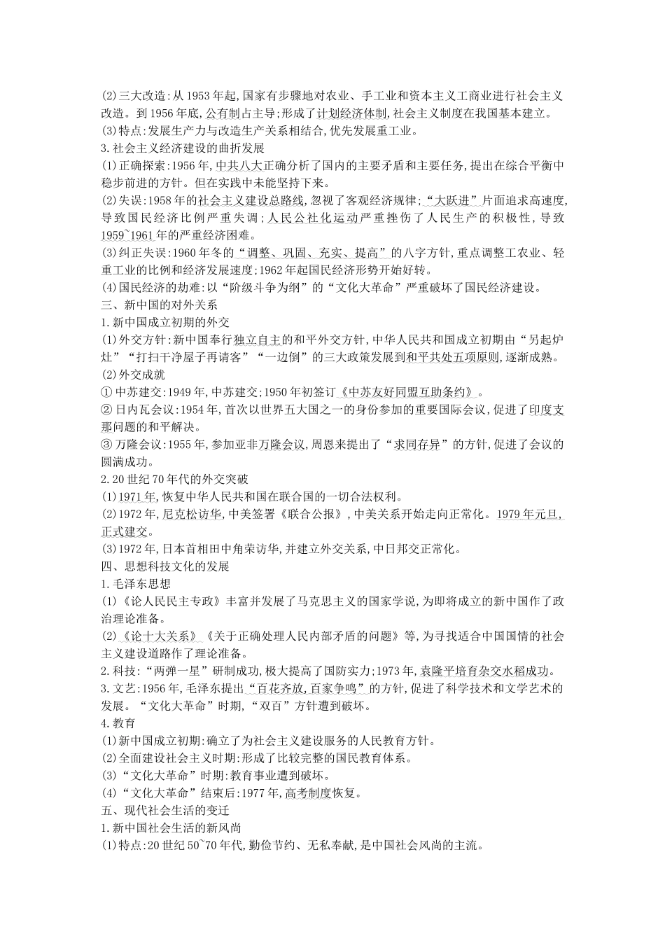 （通史版）高考历史二轮复习 板块12 社会主义的曲折发展教案-人教版高三全册历史教案_第2页