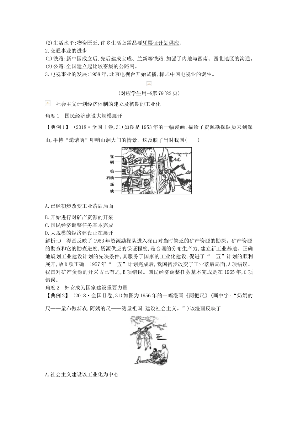 （通史版）高考历史二轮复习 板块12 社会主义的曲折发展教案-人教版高三全册历史教案_第3页