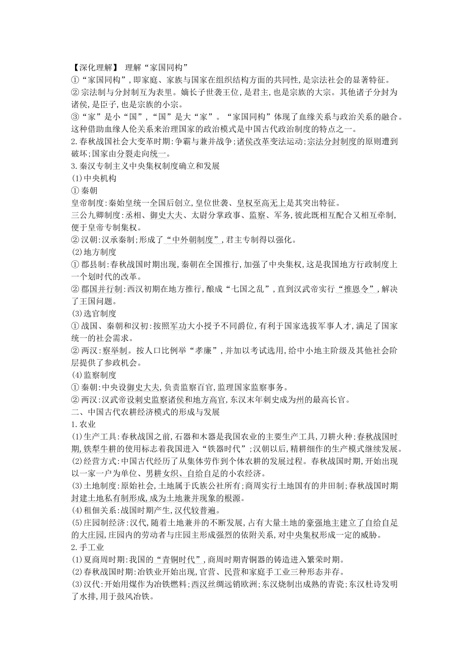 （通史版）高考历史二轮复习 板块1 中华文明的奠基与初步发展——先秦、秦汉教案-人教版高三全册历史教案_第2页