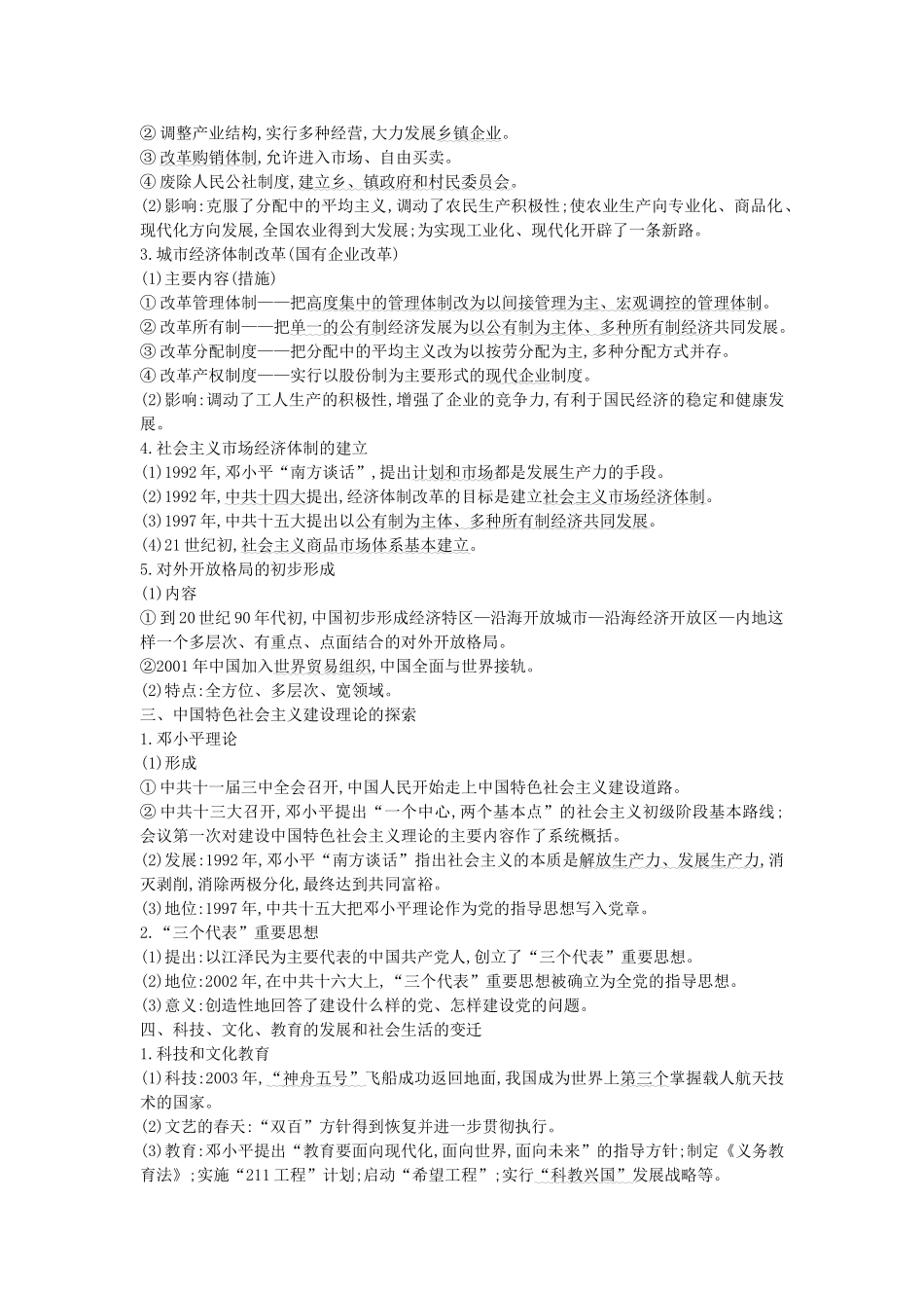 （通史版）高考历史二轮复习 板块13 中国特色的现代化道路教案-人教版高三全册历史教案_第2页