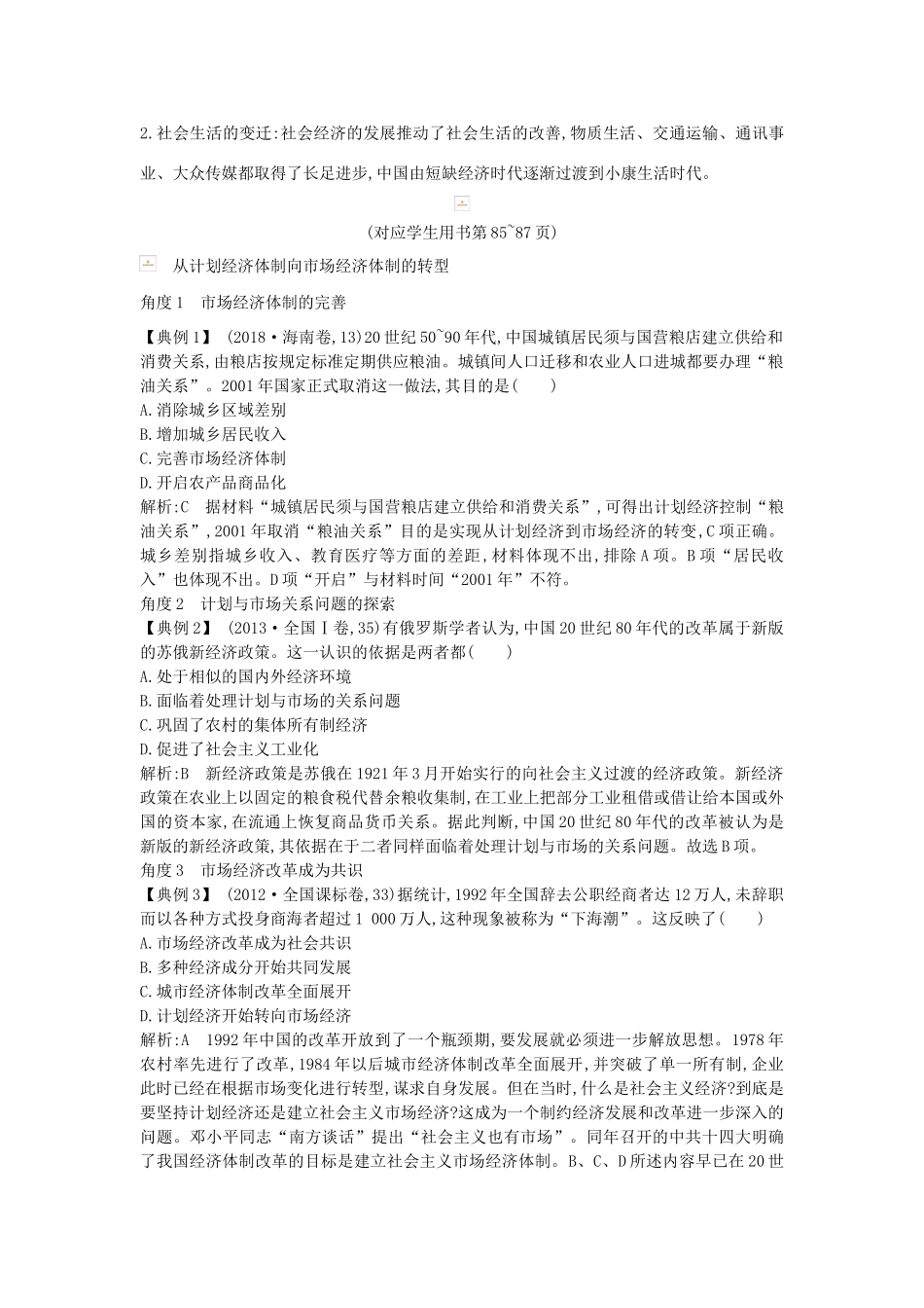 （通史版）高考历史二轮复习 板块13 中国特色的现代化道路教案-人教版高三全册历史教案_第3页