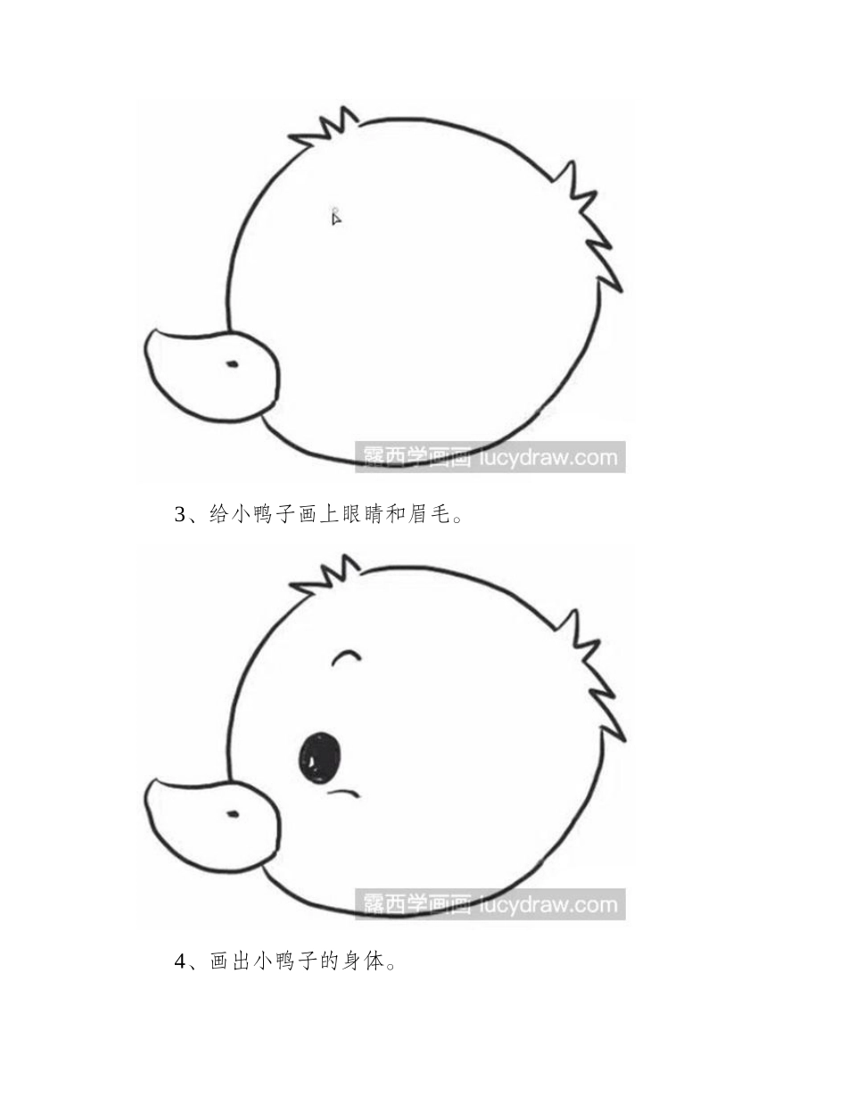 简笔画教程：怎么绘制小鸭子简笔画教程_第2页