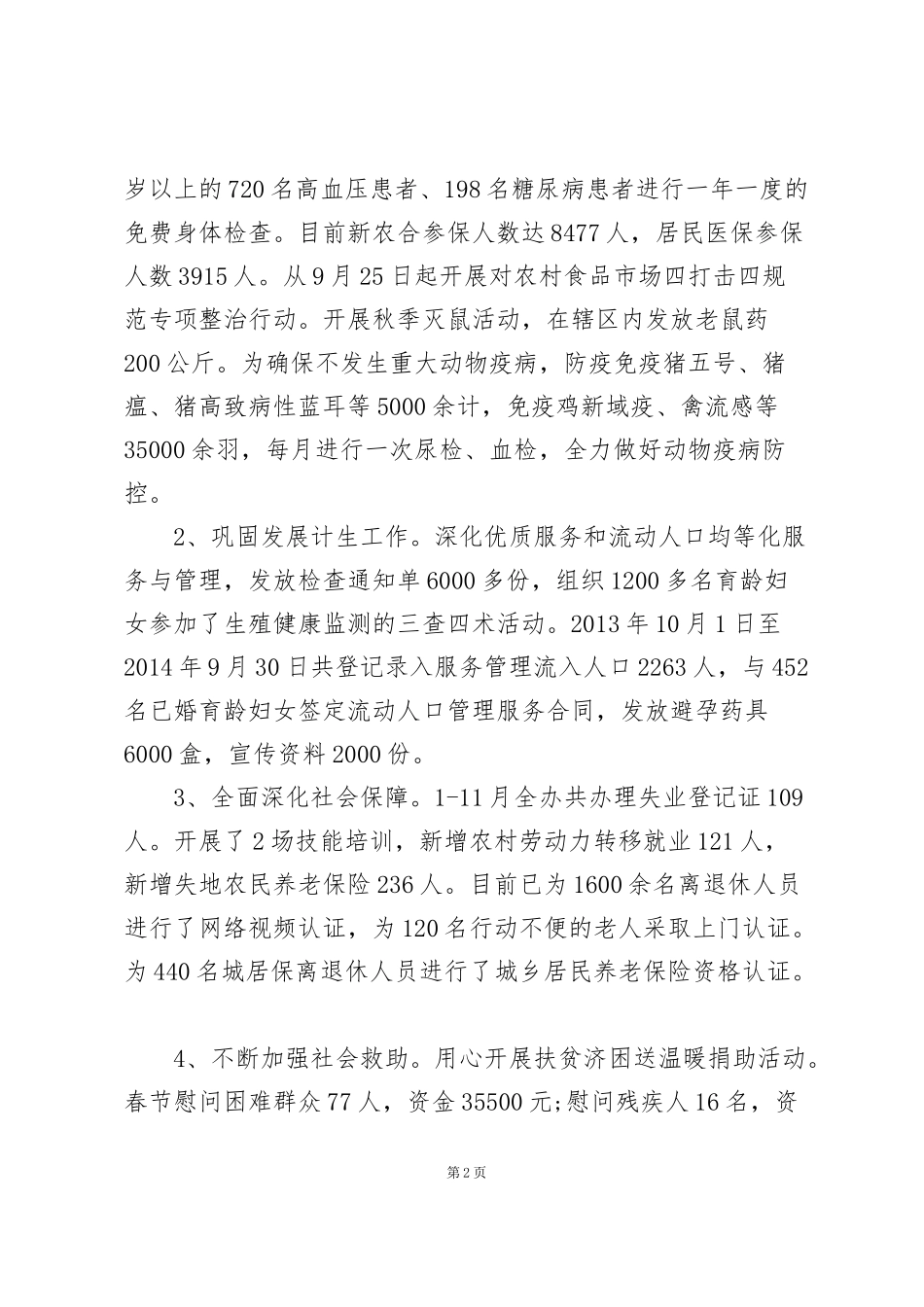 践行为民情怀的积极性不够_第2页