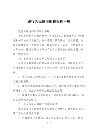 践行为民情怀的积极性不够