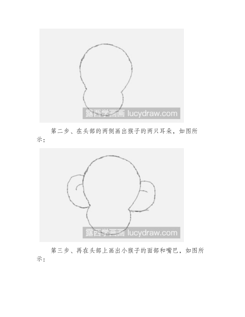 简笔画教程：教你画小猴子简笔画教程_第2页