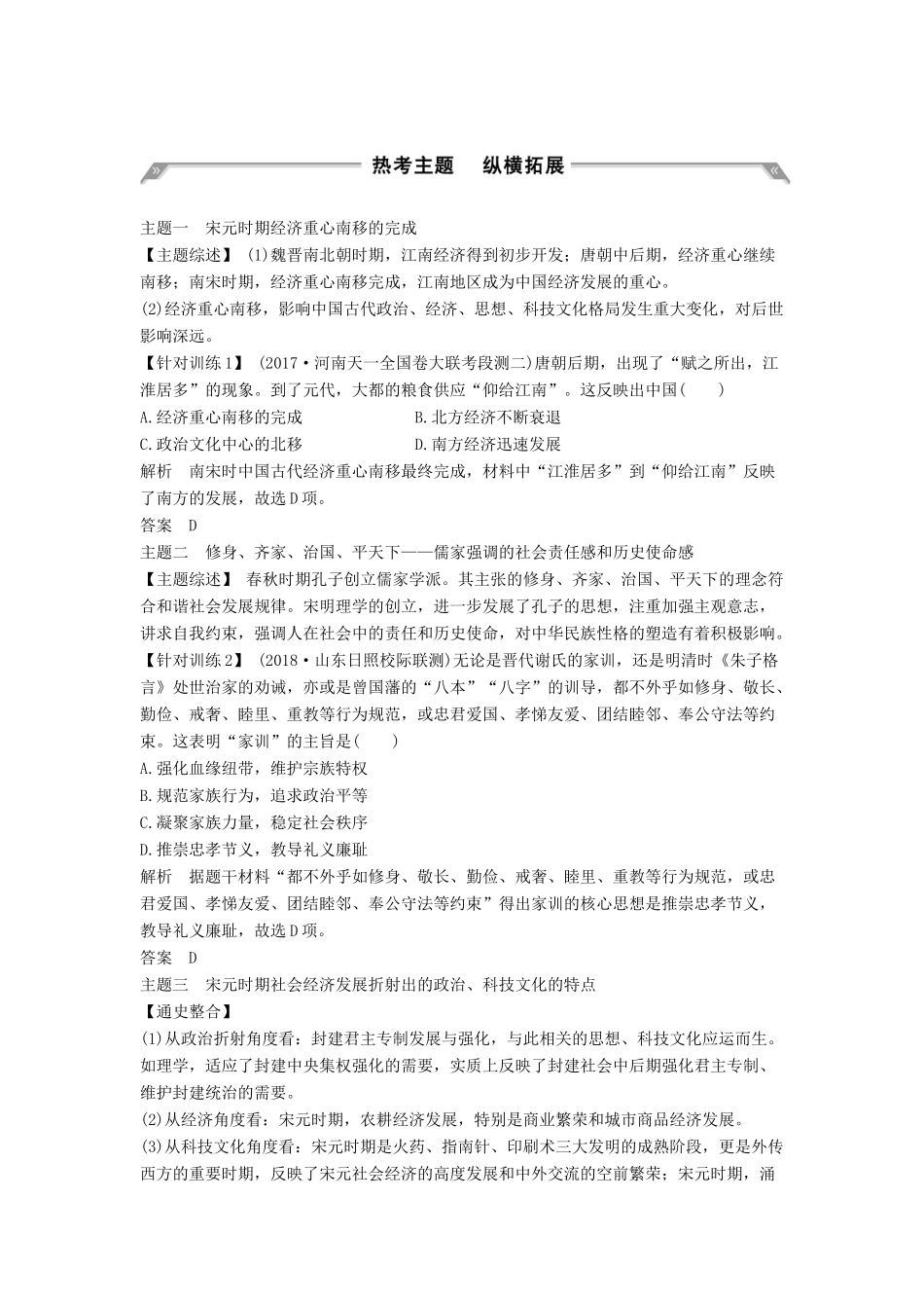 （通史版）版高考历史大一轮复习 阶段四 古代中华文明的成熟与鼎盛 阶段提升（四）教案（含解析）人民版-人民版高三全册历史教案_第2页