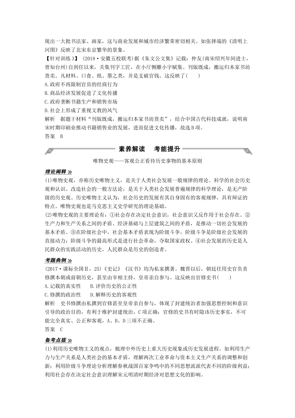 （通史版）版高考历史大一轮复习 阶段四 古代中华文明的成熟与鼎盛 阶段提升（四）教案（含解析）人民版-人民版高三全册历史教案_第3页