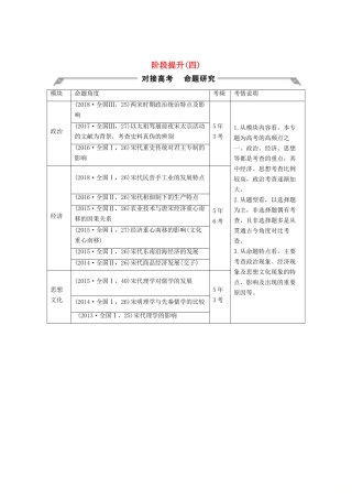 （通史版）版高考历史大一轮复习 阶段四 古代中华文明的成熟与鼎盛 阶段提升（四）教案（含解析）人民版-人民版高三全册历史教案