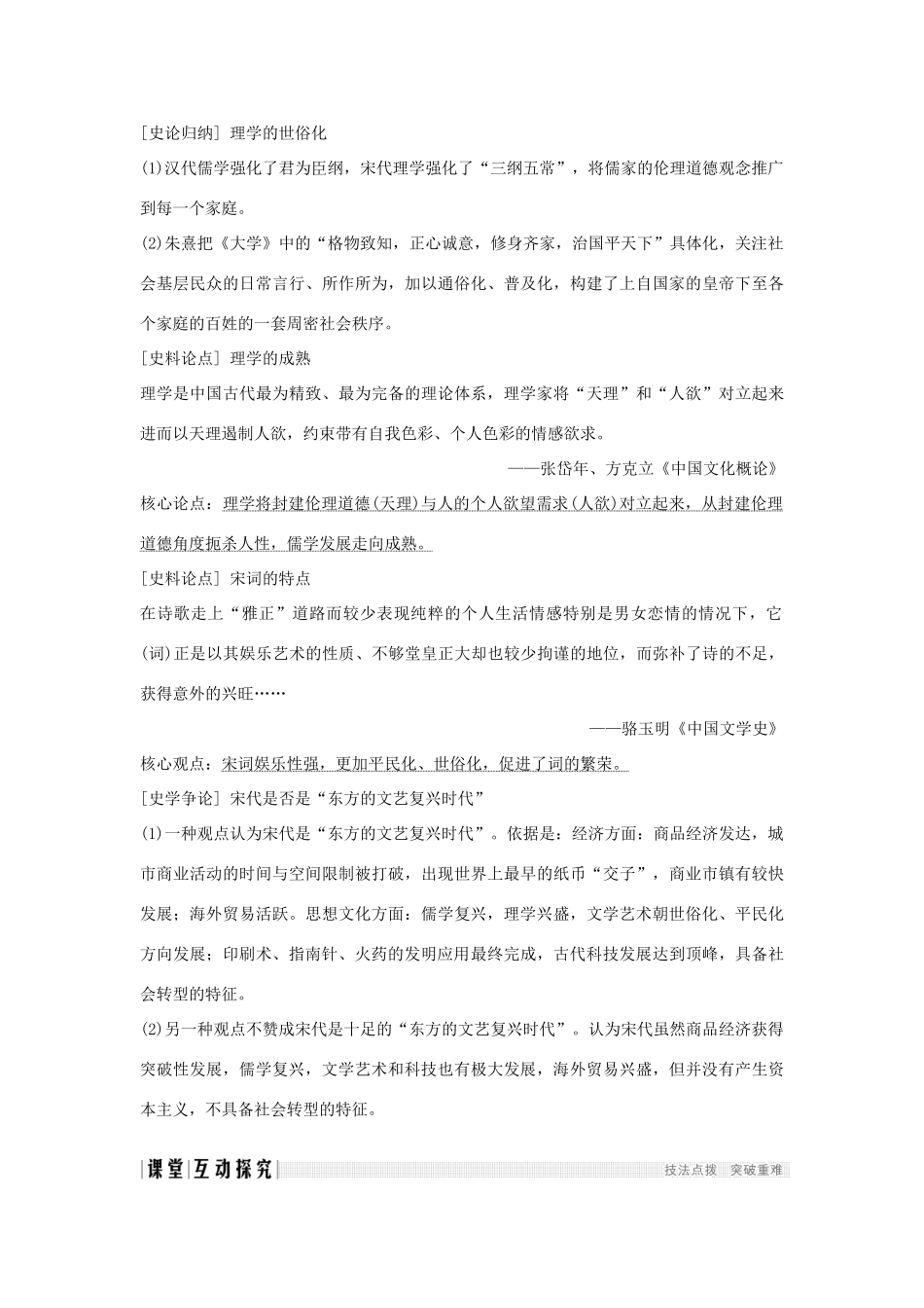 （通史版）版高考历史大一轮复习 阶段四 古代中华文明的成熟与鼎盛 课时3 宋元时期的思想文化教案（含解析）新人教版-新人教版高三全册历史教案_第3页