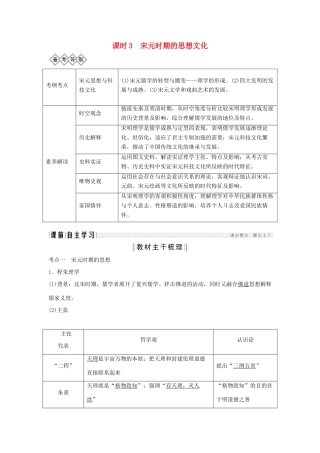 （通史版）版高考历史大一轮复习 阶段四 古代中华文明的成熟与鼎盛 课时3 宋元时期的思想文化教案（含解析）新人教版-新人教版高三全册历史教案