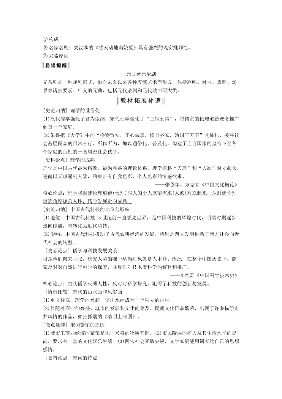 （通史版）版高考历史大一轮复习 阶段四 古代中华文明的成熟与鼎盛 课时3 宋元时期的思想文化教案（含解析）人民版-人民版高三全册历史教案_第3页