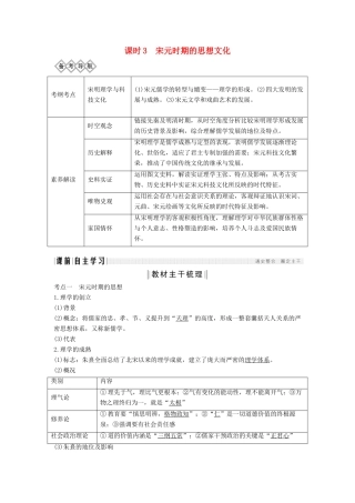 （通史版）版高考历史大一轮复习 阶段四 古代中华文明的成熟与鼎盛 课时3 宋元时期的思想文化教案（含解析）人民版-人民版高三全册历史教案