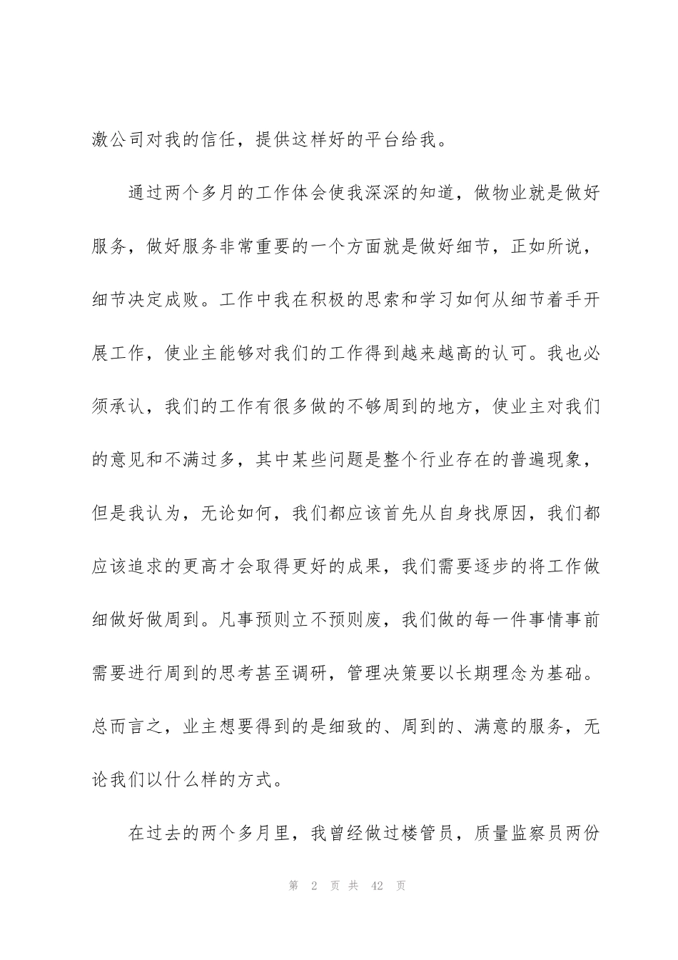 简短的试用期工作总结范文【10篇】_第2页