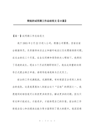 简短的试用期工作总结范文【10篇】