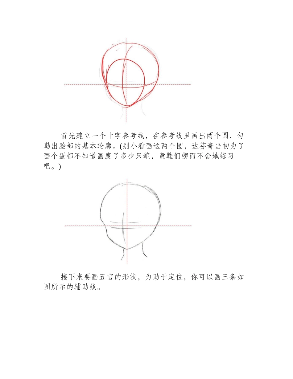 简单的漫画少女脸型画法漫画教程_第2页