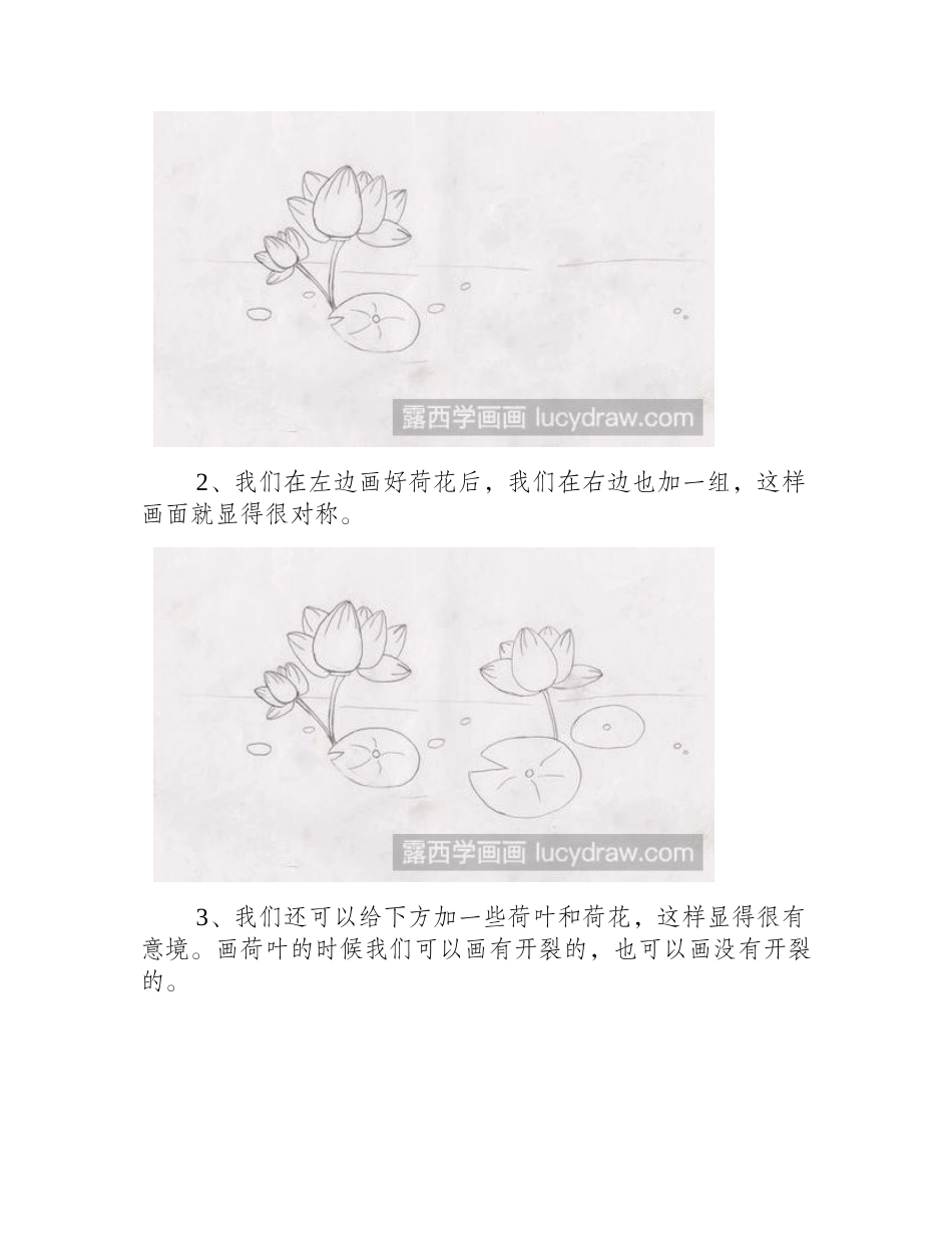 简笔画教程：荷塘月色的画法简笔画教程_第2页